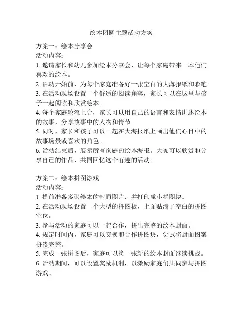 绘本团圆主题活动方案