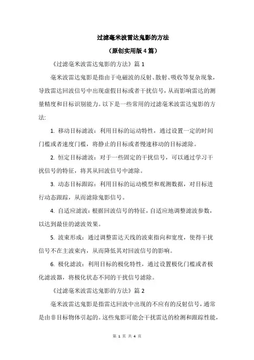过滤毫米波雷达鬼影的方法