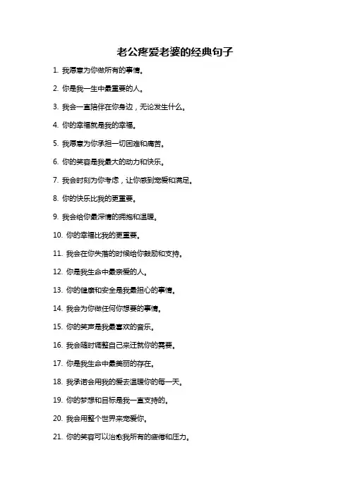 老公疼爱老婆的经典句子