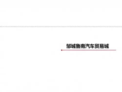 邹城鲁南汽贸城(产业)素材