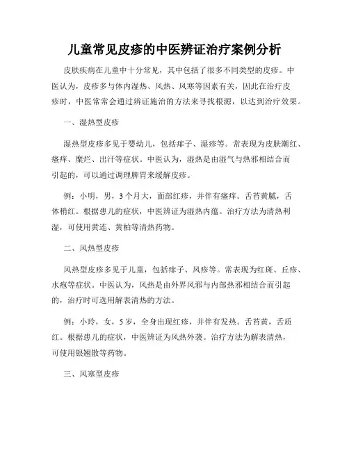 儿童常见皮疹的中医辨证治疗案例分析