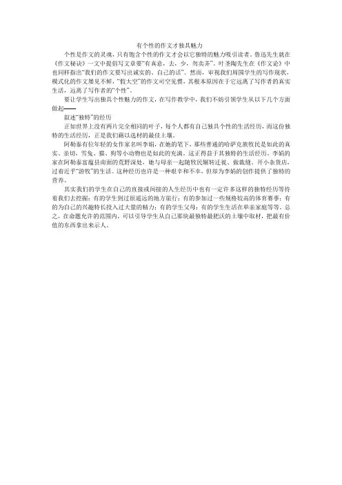 有个性的作文才独具魅力