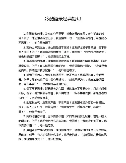 冷酷语录经典短句