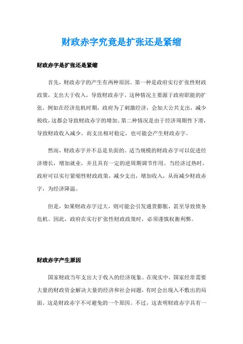 财政赤字究竟是扩张还是紧缩