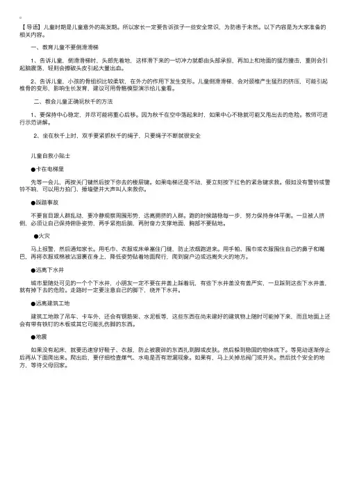 儿童自救自我保护教育知识大全