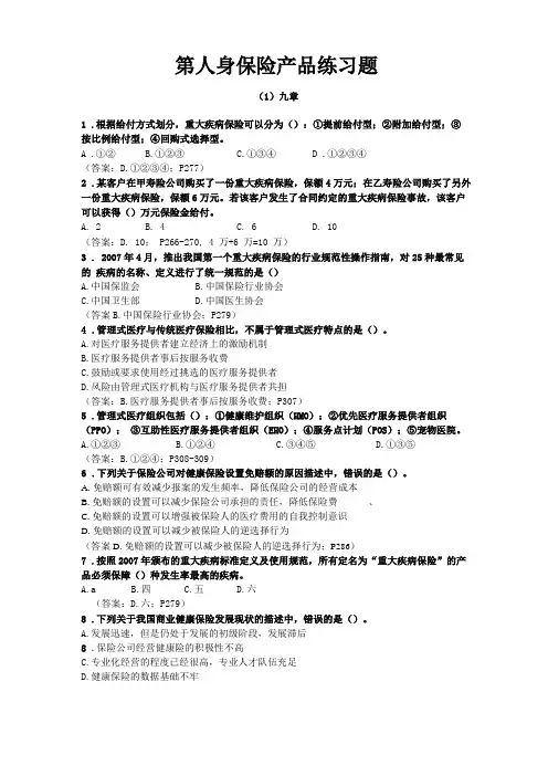 人身保险产品练习题