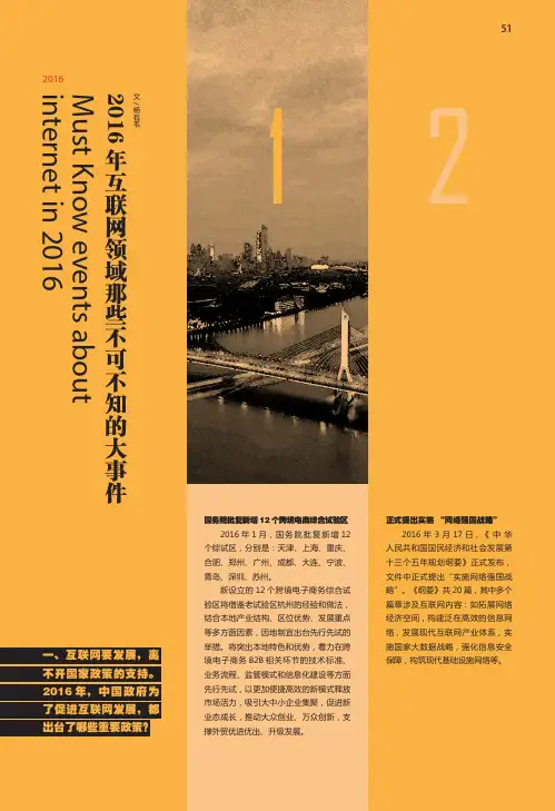2016年互联网领域那些不可不知的大事件