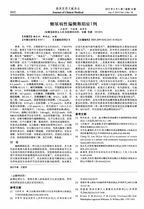 糖尿病性偏侧舞蹈症1例