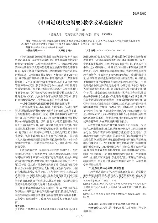 《中国近现代史纲要》教学改革途径探讨