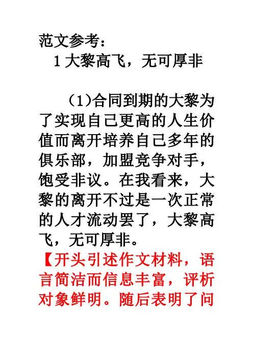 广州二模范文四篇