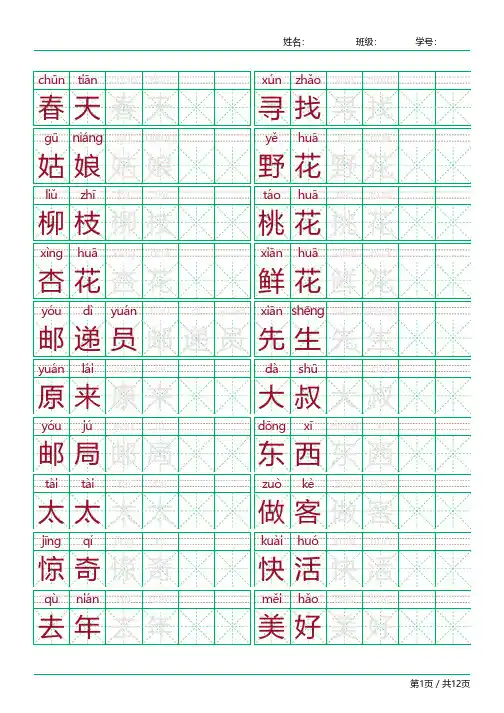 二年级语文下册词语表常用字词字帖人教版同步字帖描红拼音组词生字识字
