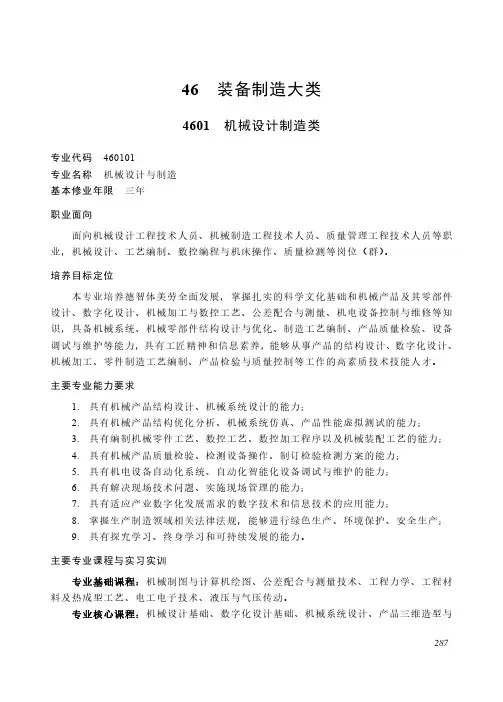 高等职业教育专科 装备制造大类4601 机械设计制造类专业简介(2022年)