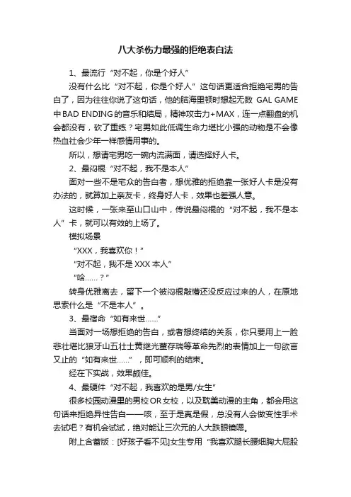 八大杀伤力最强的拒绝表白法