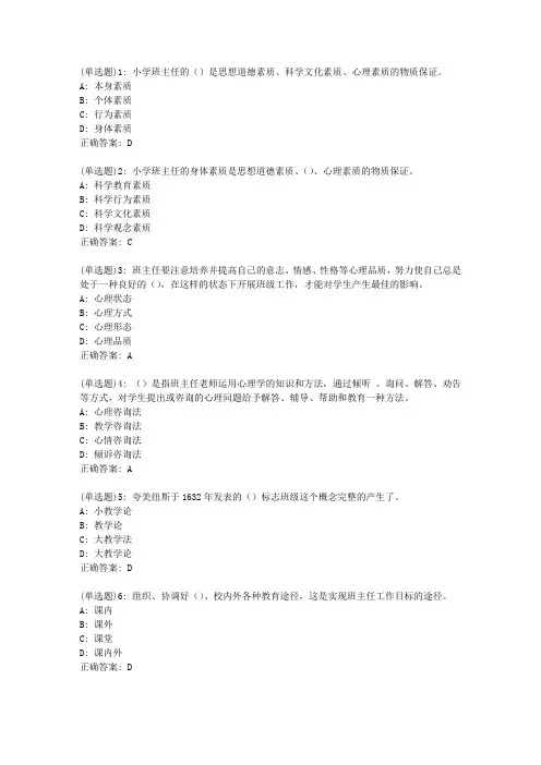 东师小学班主任工作20秋在线作业2答案_58825