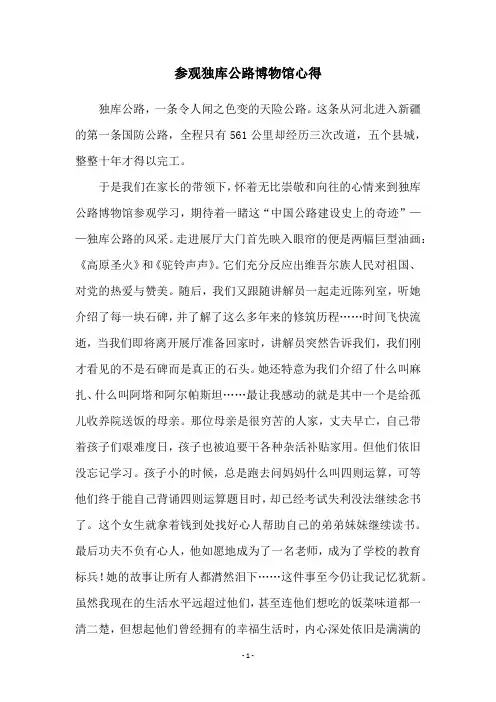 参观独库公路博物馆心得