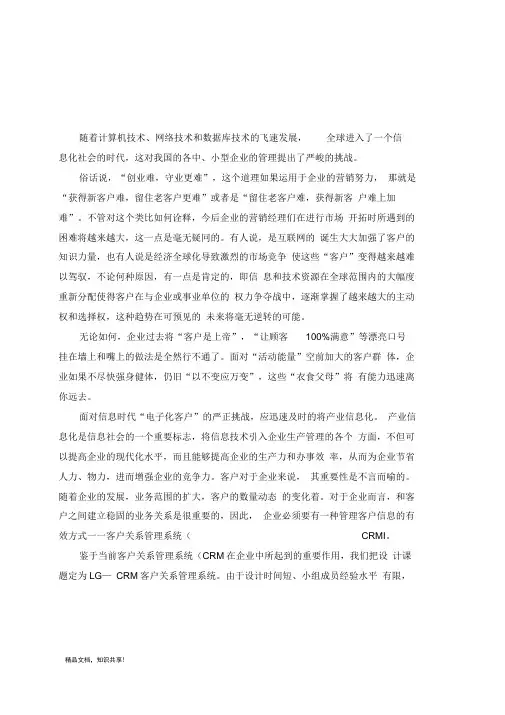 客户关系管理系统分析与设计毕业论文