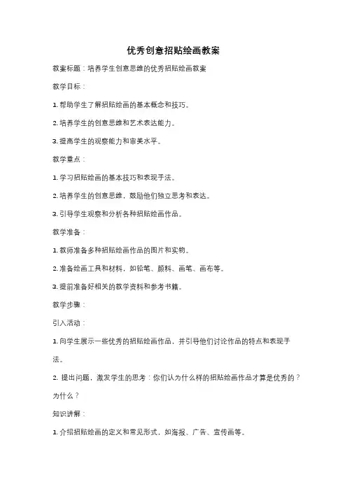 优秀创意招贴绘画教案