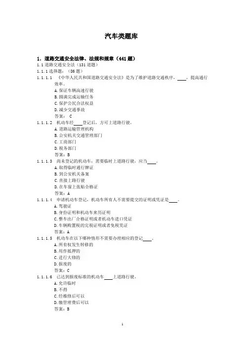 机动车驾驶人考试题库