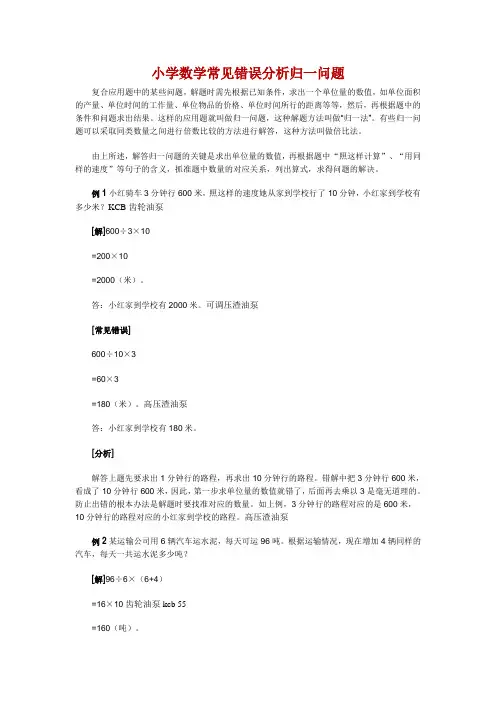 小学数学常见错误分析 归一问题