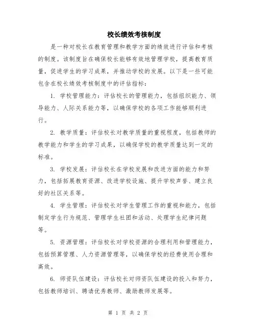 校长绩效考核制度