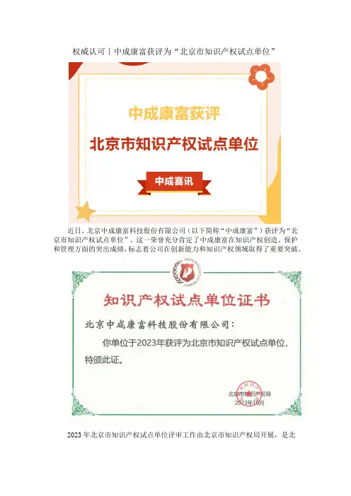 (百全)毫米波治疗仪技术荣获国家级科技认证,中成康富再显科技实力