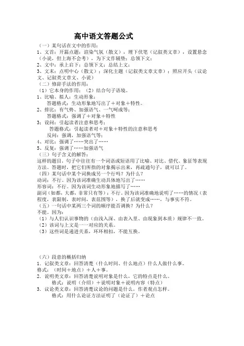 高考语文答题公式及技巧