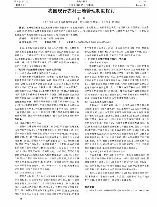 我国现行农村土地管理制度探讨