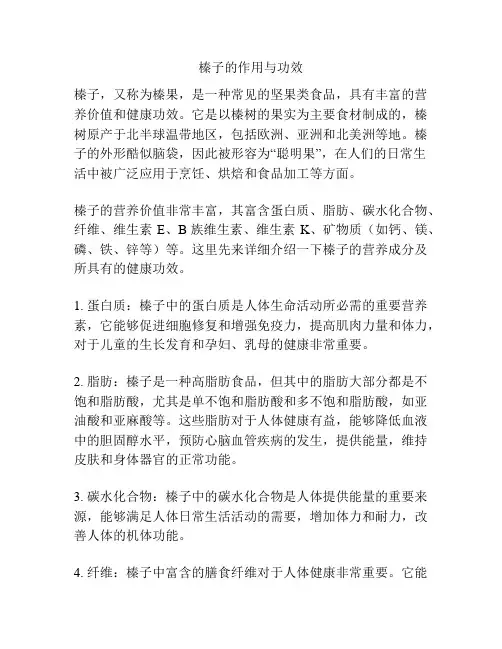 榛子的作用与功效