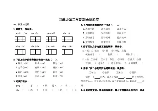 人教版四年级第二学期语文期末测验卷含答案