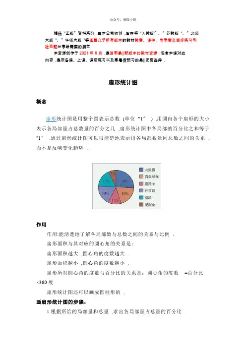 扇形统计图的概念、作用和作法