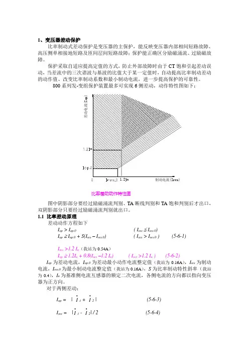 许继变压器保护讲义