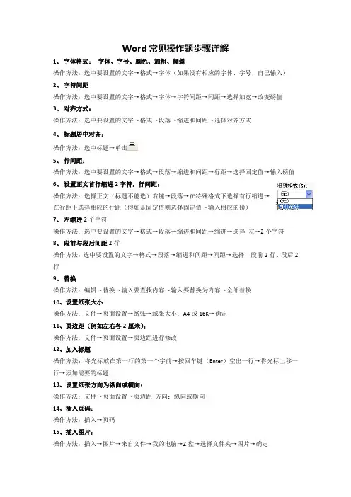 信息技术Word常见操作题步骤