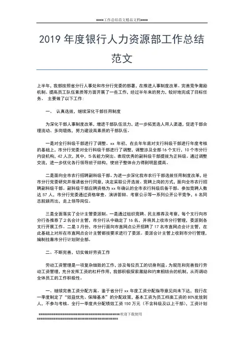 2019年最新度银行主管个人工作总结范文工作总结文档【五篇】