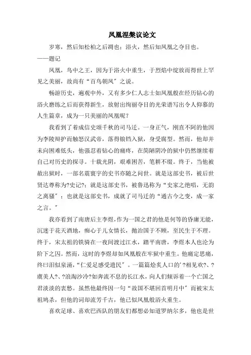 凤凰涅盘议论文精选