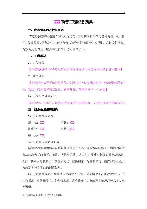 顶管工程应急预案