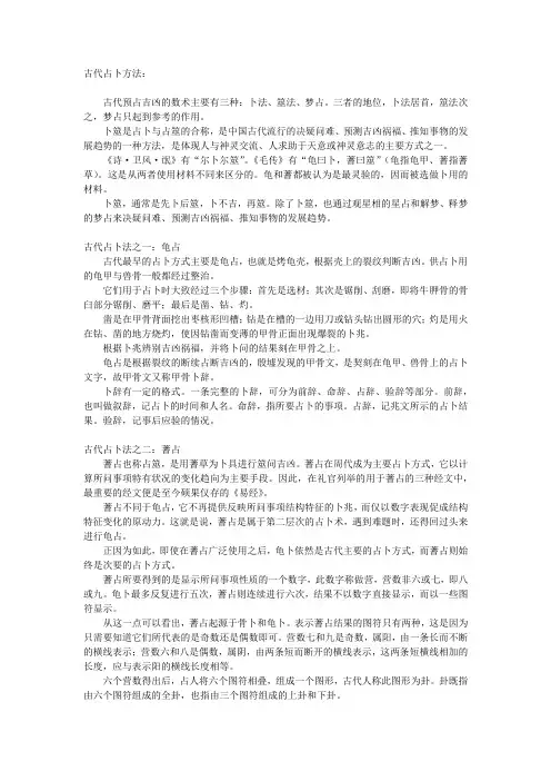 古代占卜方法