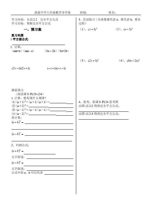 完全平方公式(1)导学案