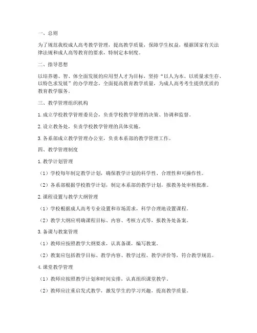 成考学校教学管理制度