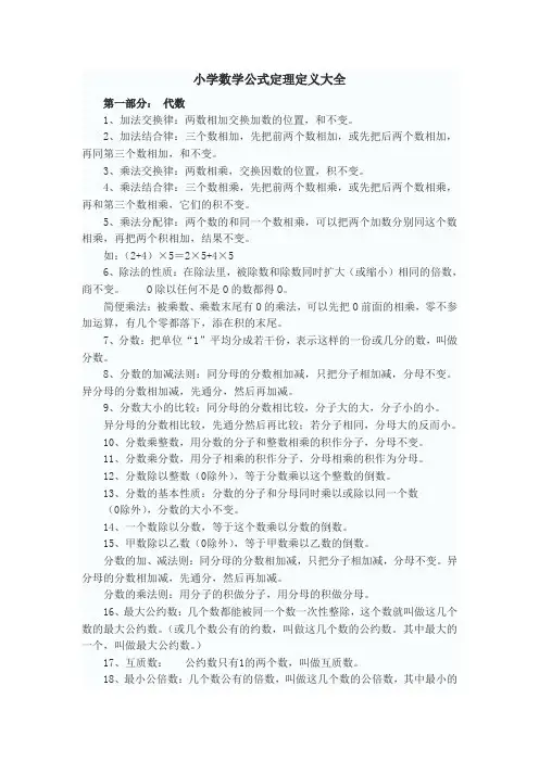 小学数学公式定理定义大全