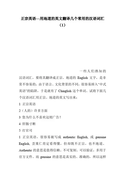 正宗英语—用地道的英文翻译几个常用的汉语词汇(1)