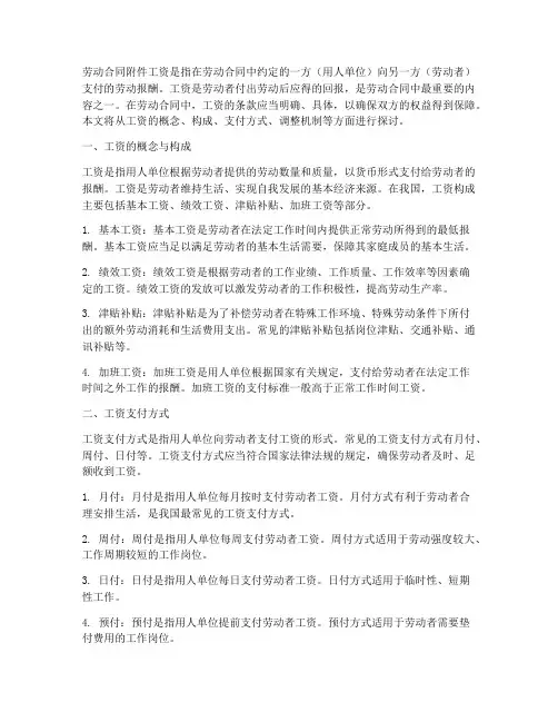 劳动合同附件工资