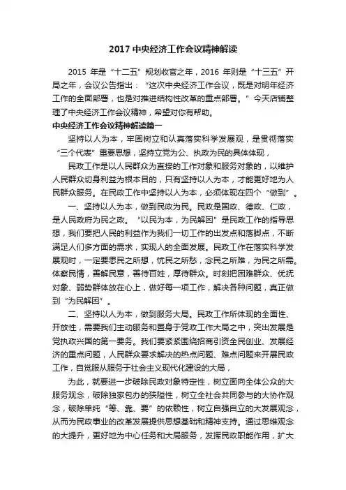2017中央经济工作会议精神解读