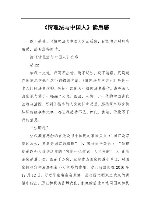 《情理法与中国人》读后感