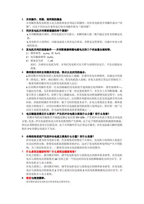 电力系统及其自动化复习题