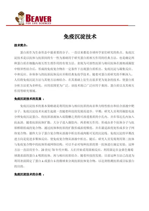 免疫沉淀技术