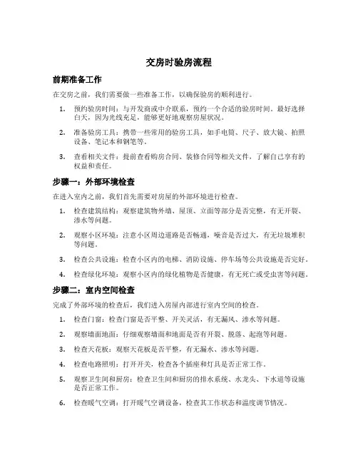 交房时验房流程