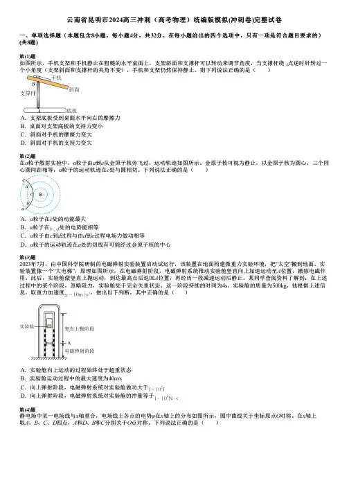 云南省昆明市2024高三冲刺(高考物理)统编版模拟(冲刺卷)完整试卷
