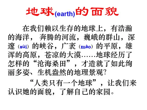认识地球