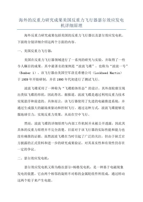海外的反重力研究成果美国反重力飞行器瑟尔效应发电机详细原理