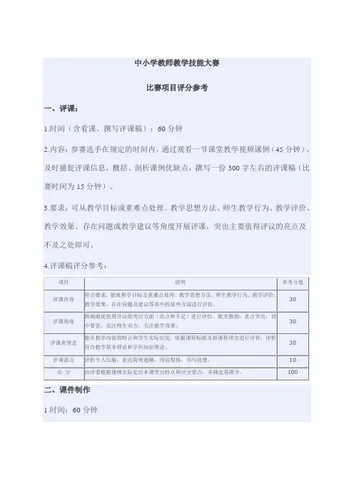 中小学教师教学技能大赛评分标准